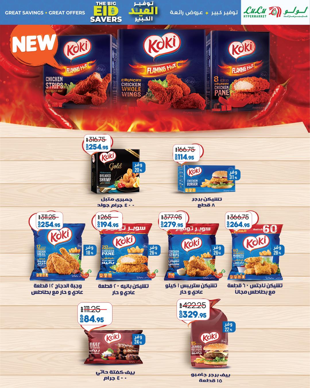 lulu-hypermarket offers from 1jun to 1jun 2025 عروض لولو هايبر ماركت من 1 يونيو حتى 1 يونيو 2025 صفحة رقم 63